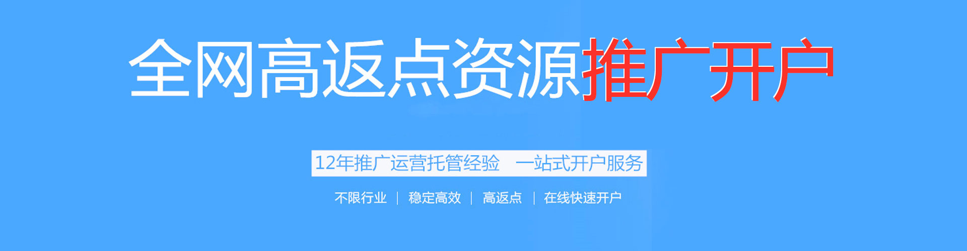 东海百度代理开户